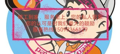 家电管道清洗无