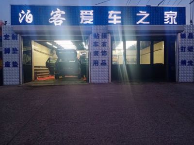 汽车装饰汽车装潢安装