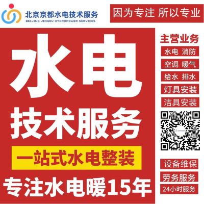 水电消防空调