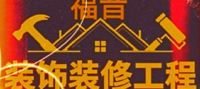 装修工程队装修工程队装修工程队装修工程队