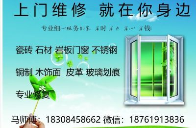 各类家装维修木饰面修复不锈钢修复瓷砖石材修复