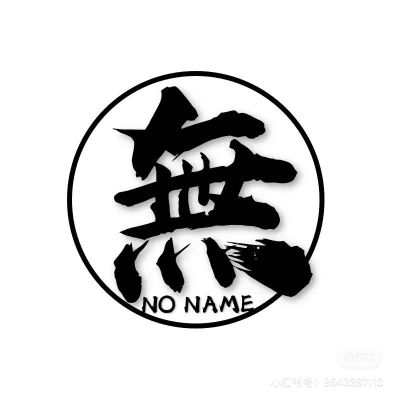 无