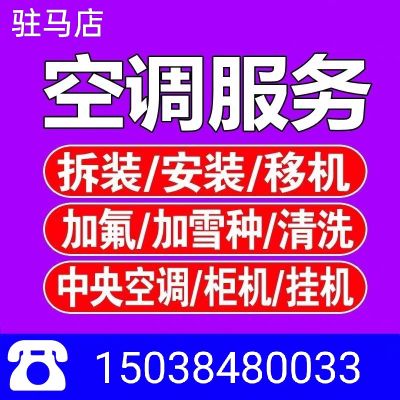 空调安装维修空调安装维修家电安装空调移机
