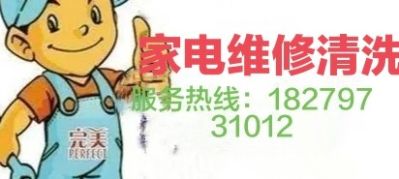 小叶家电清洗维修