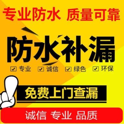 银川全市专业防水堵漏，专业团队专业仪器诚信第一欢迎咨询