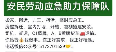 安民劳动应急助力保障队