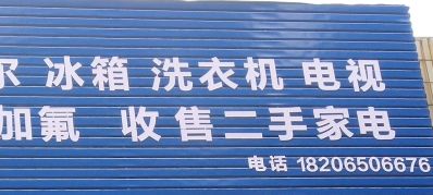 空调安装维修全系家电安装专业水电暖广告门头装饰