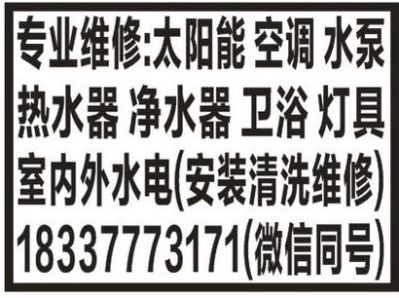 邓州水电空调安装维修清洗卫浴灯具维修水电维修安装