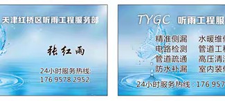 天津专业检测水管漏水176/9578/2952，仪器检测漏水，精准检测水管漏水，水管维修漏水检测，专业精准查漏水。
【精准查漏水一一一一一拳头大小定位漏水点】
家庭水管漏水检测————检测暗管渗水，爆管漏水点定位
地暧渗漏检测一一一一一一精准检测地暖不保压，渗漏水问题
外网管道漏水检测 一一一一先进仪器精准定位水管走向，快速查找渗漏水点位
水管改造一一一一一承接水管改造业务，排
卫生间防水 ———（厨房漏水，卫生间渗水，管道破裂导致的漏水，漏水到楼下等）
高压灌浆补漏———（应对各种渗漏顽疾，电梯井、楼板、