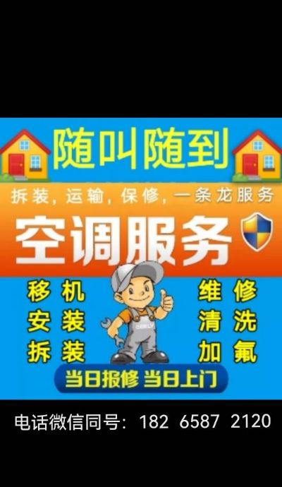 空调移机维修