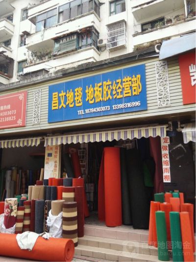 门帘地胶地毯