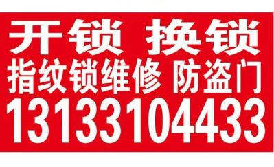 专业  开锁  换锁  指纹锁
