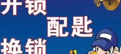 专业开锁