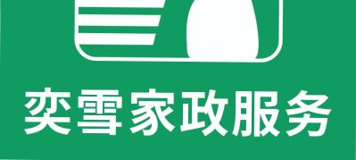 开荒保洁地毯清洗深度保洁