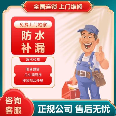 专业防水专业防水客服专业防水