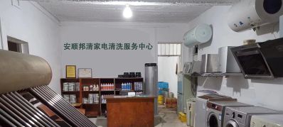 专业家电清洗