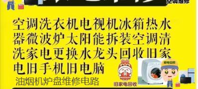 家电维修信友家电维修洗衣机空调回收旧家电