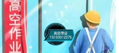 各种各样高空作业