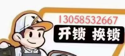 本店于专业开锁 换锁 汽车钥匙