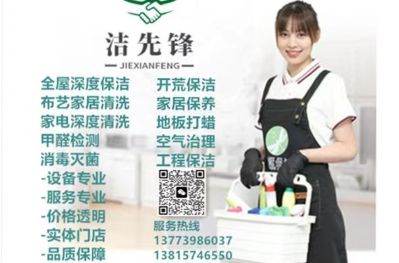 宿迁洁先锋管家家政服务有限公司