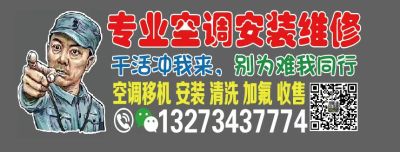 制冷安装维修