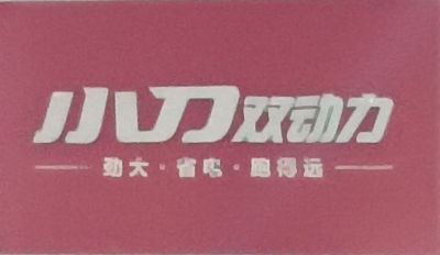 专业维修电动车电动三轮车摩托车