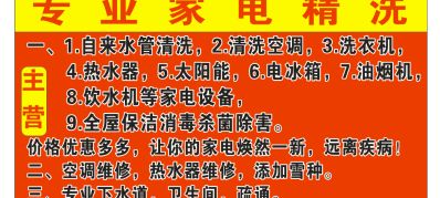 家电清洗