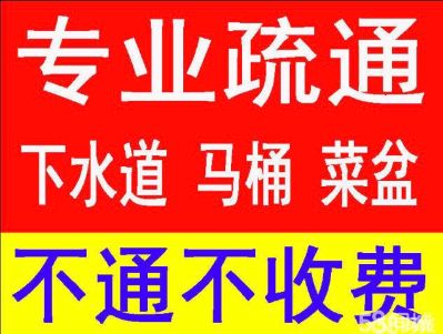 专业疏通管道无无