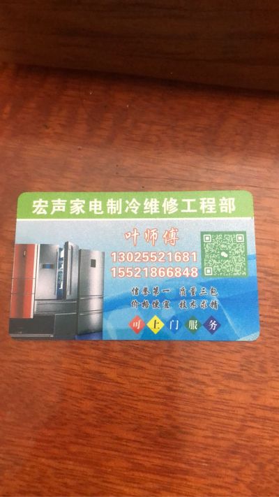 家电制冷维修