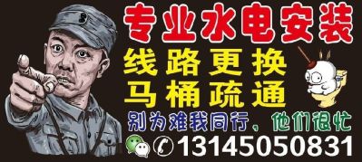 专业水电安装维修，管道疏通，排水管安装，马桶安装，灯具安装，电路故障排查维修，空调坼装，
门面房，厂房小区房，私人住宅，预埋。热水器清洗，