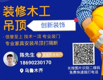 创新装饰有限公司18690230170