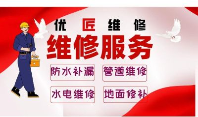 房屋维修，专业房屋维修服务，正规维修单位