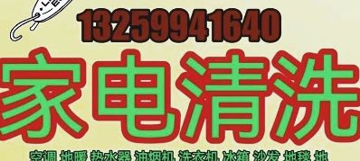 专业清洗家电软装清洗