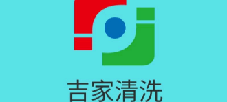 服务项目：家电清洗服务---挂式空调，柜式空调，波轮洗衣机，滚筒洗衣机，抽油烟机，冰箱，电热水器，饮水机等。定期对家电清洗消毒杀菌有利于自己和家人的健康。
       吉家家电清洗服务：专业拆洗，深度清洁，服务周到，价格合理。欢迎您预约体验！