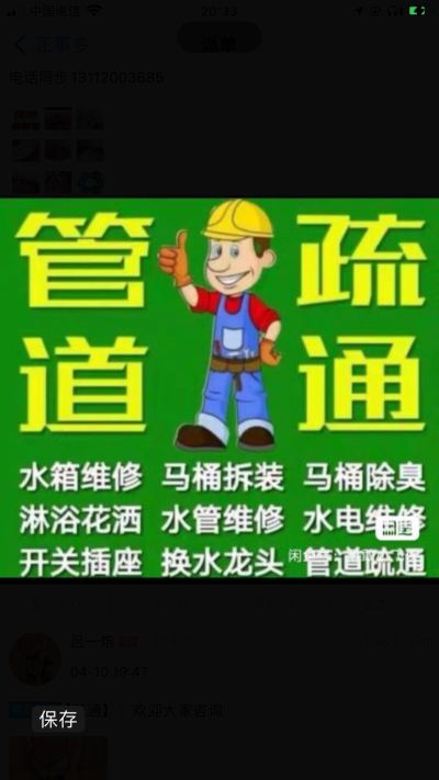 疏通下水道