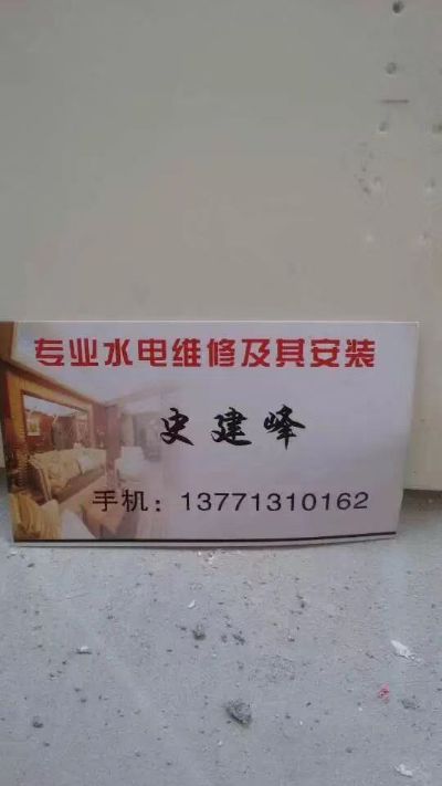 水电维修便民家政服务