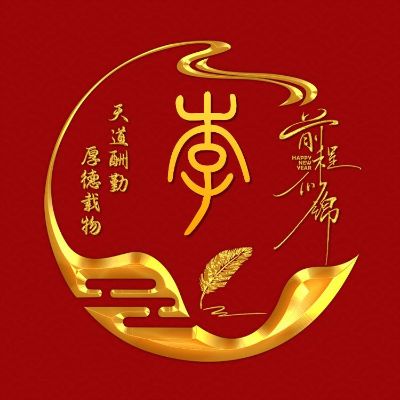 无