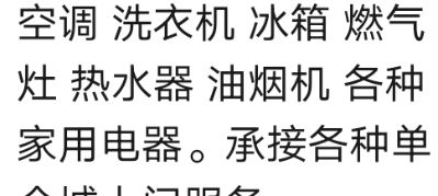 家电维修清洗电器家具安装