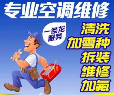 空调维修