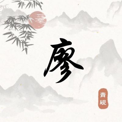 无