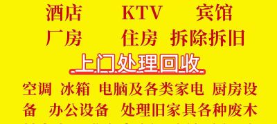 拆除 水电维水电维修拆除水电维修拆除回收家电