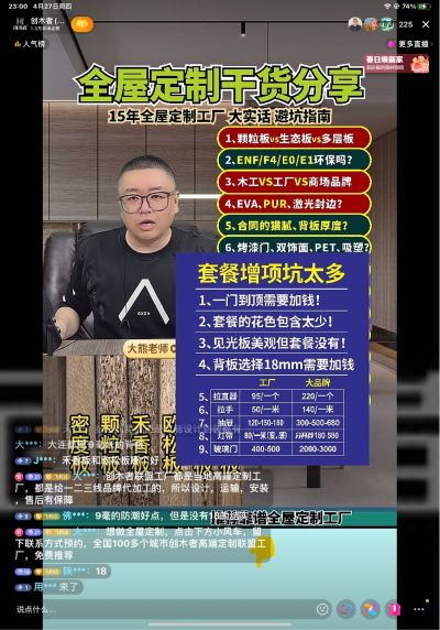 木工安装