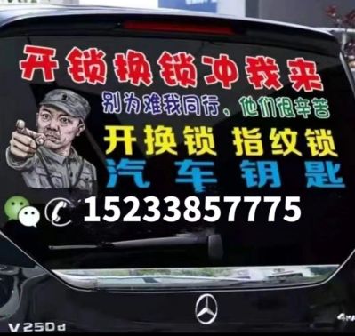 开锁换指纹锁汽车遥控钥匙安装指纹锁手机维修