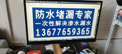 防水 堵漏