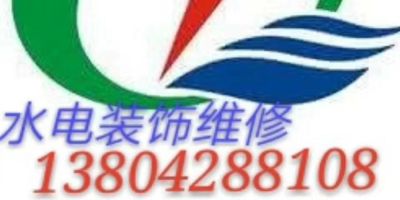 水电维修