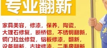 油漆工墙漆工油漆喷漆翻新家具美容保养油漆改色修色