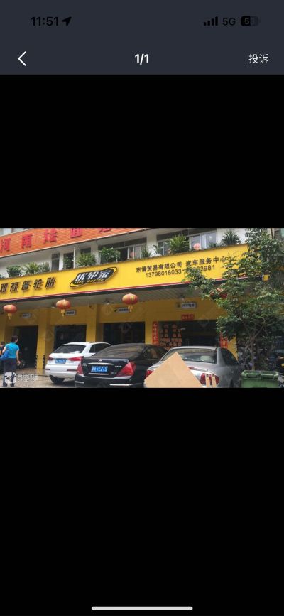 汽车维修美容