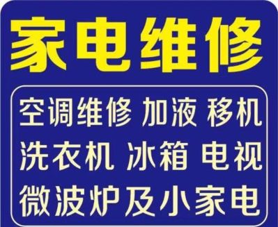 空调拆装维修空调拆装维修