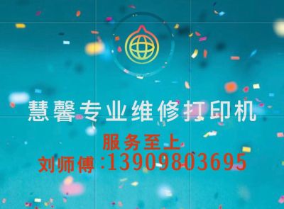 办公设备维修
