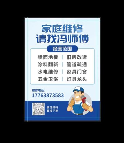 专业旧房改造翻新，水电补线走管！